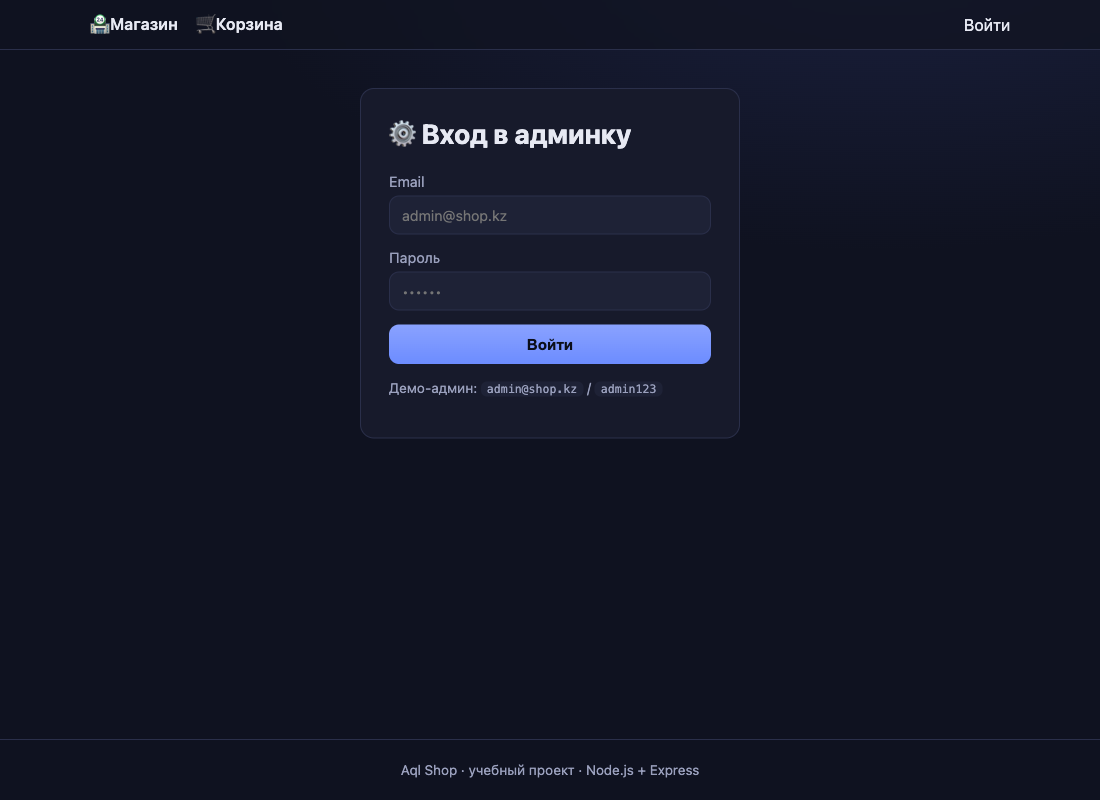 Страница входа с полями email и пароль